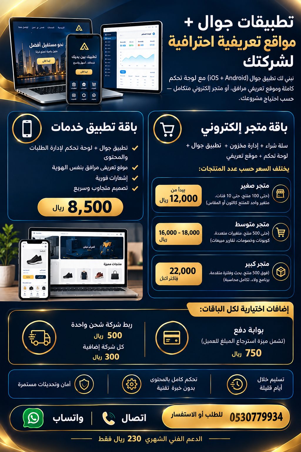 التطبيقات والمتاجر